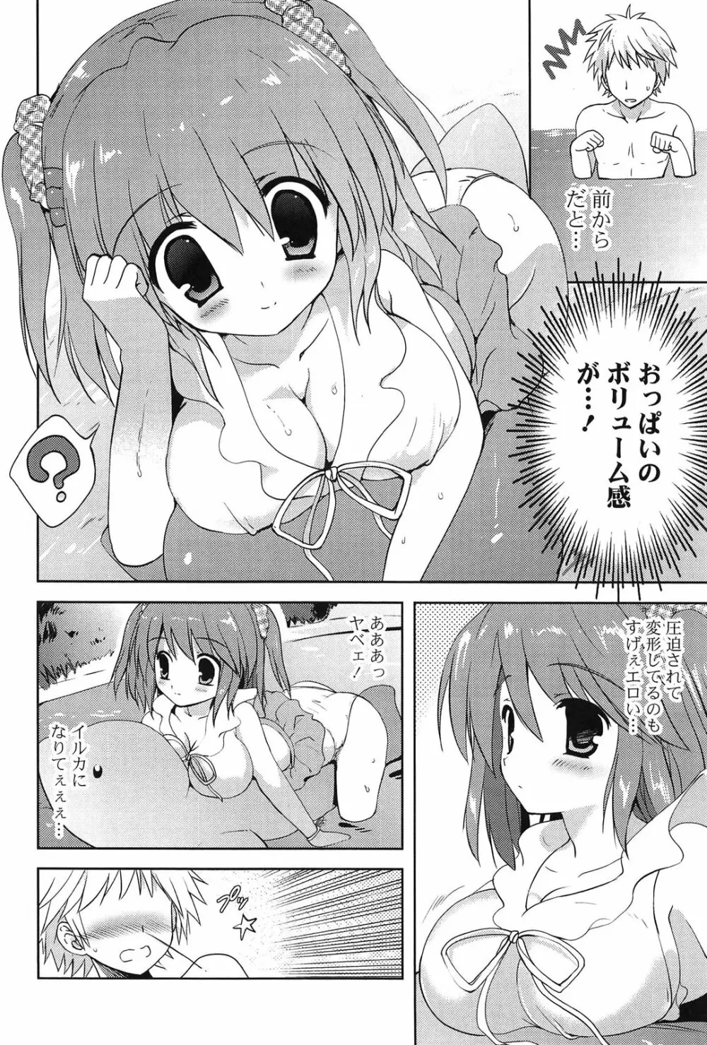 しちゃってもいいよ❤ Page.104