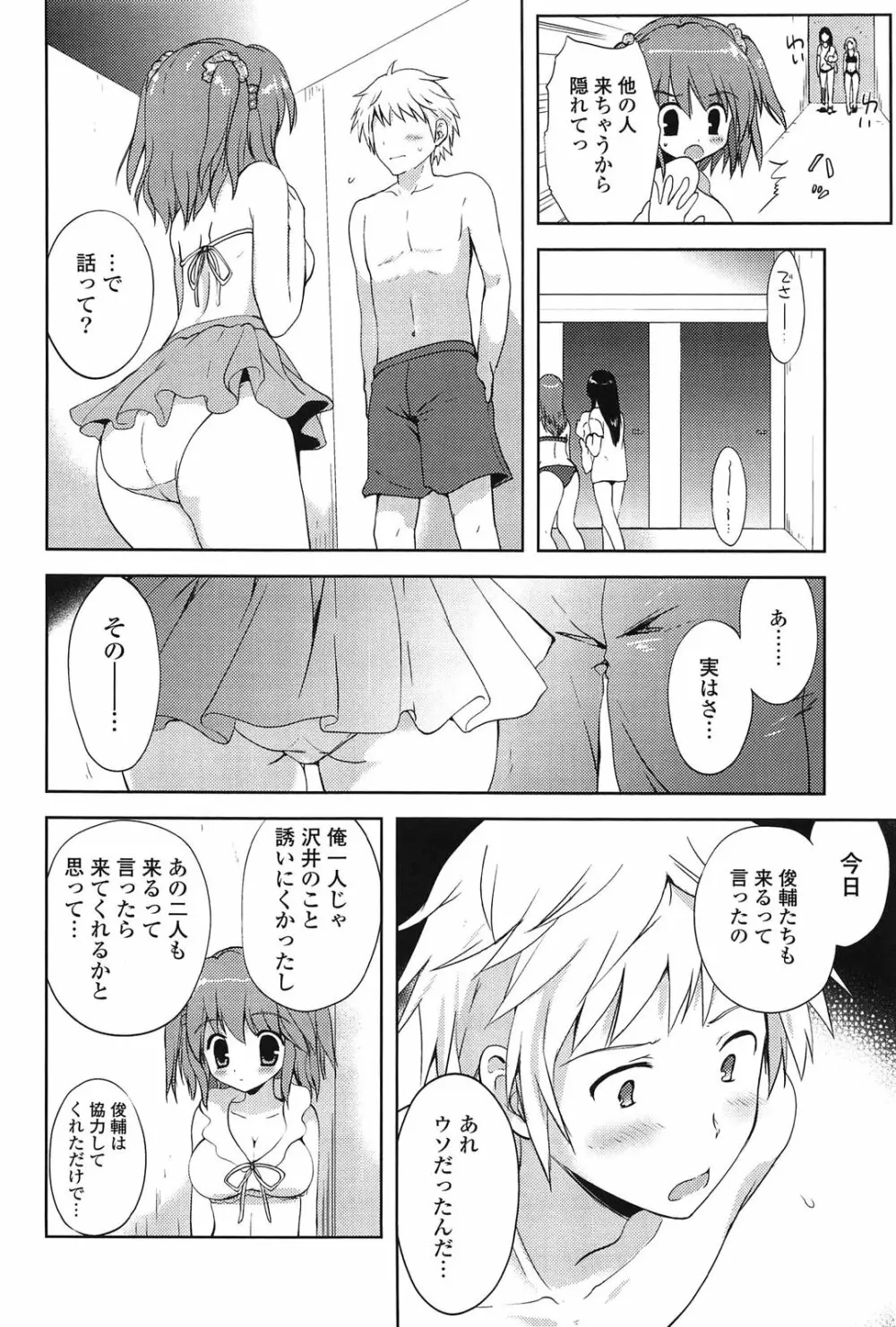 しちゃってもいいよ❤ Page.108