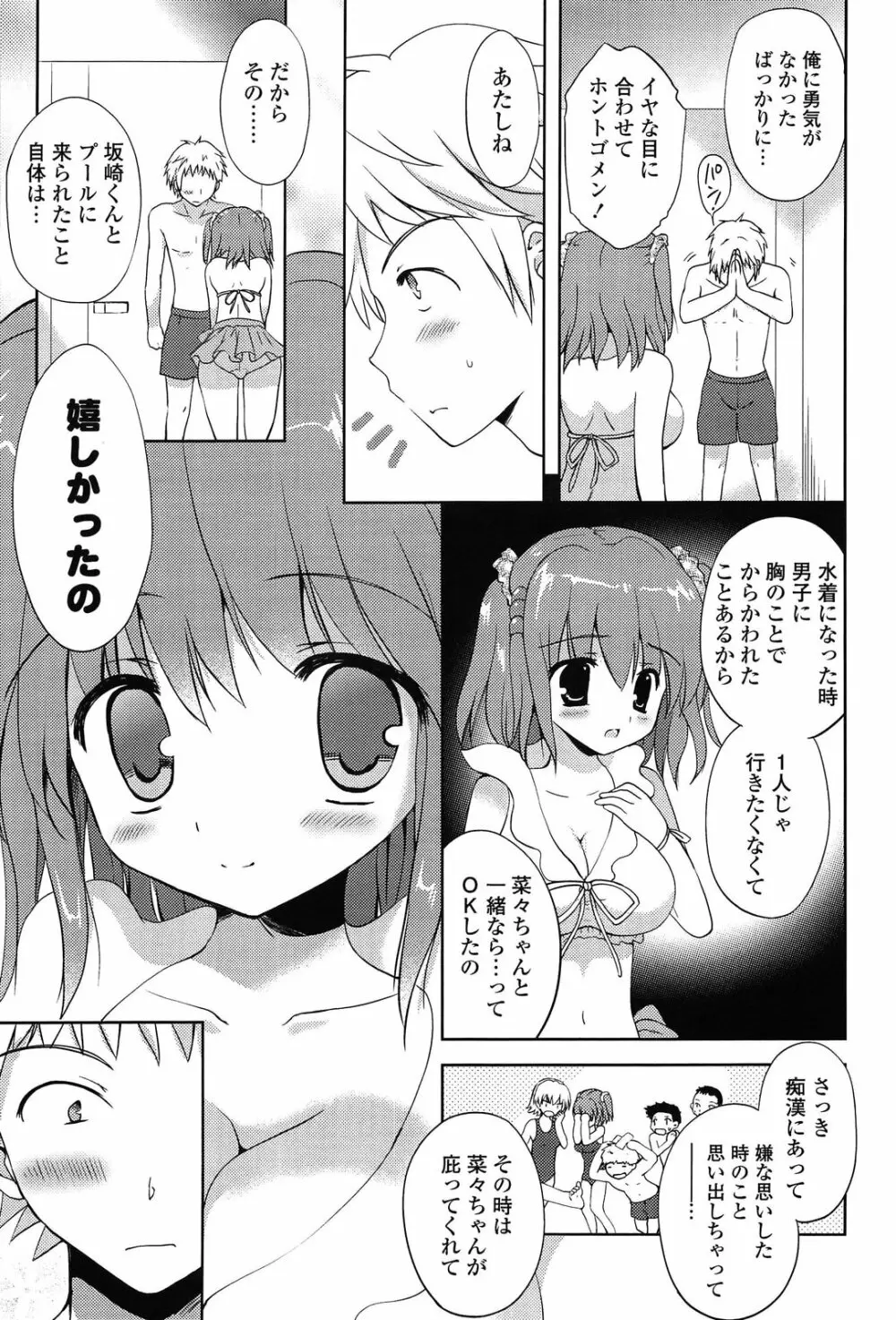 しちゃってもいいよ❤ Page.109