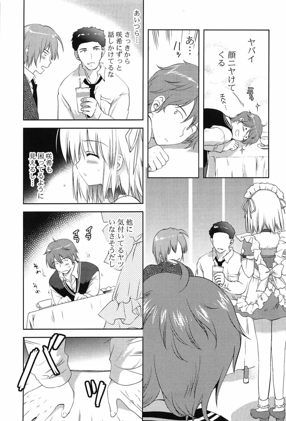 しちゃってもいいよ❤ Page.11