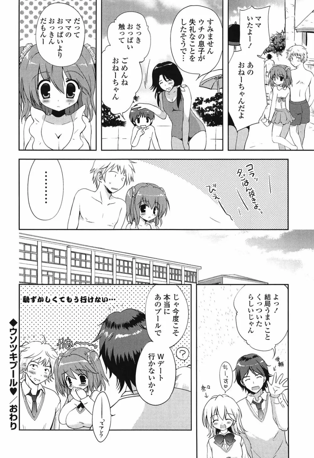 しちゃってもいいよ❤ Page.120