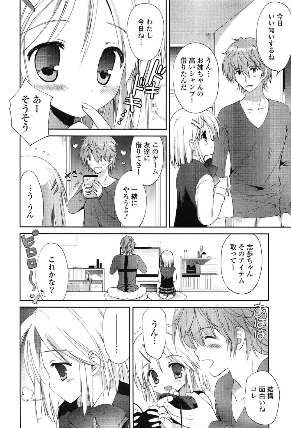 しちゃってもいいよ❤ Page.122