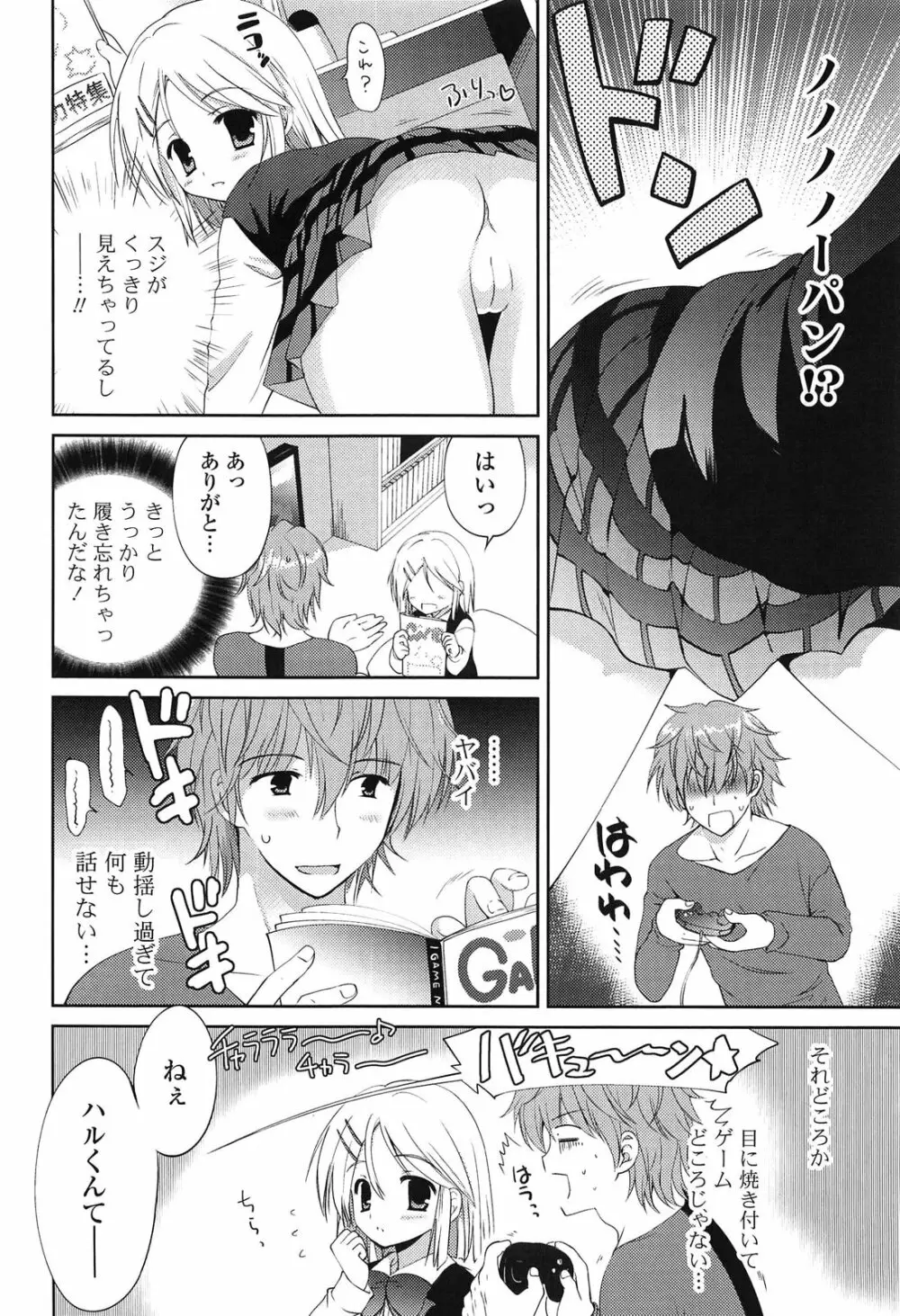 しちゃってもいいよ❤ Page.124