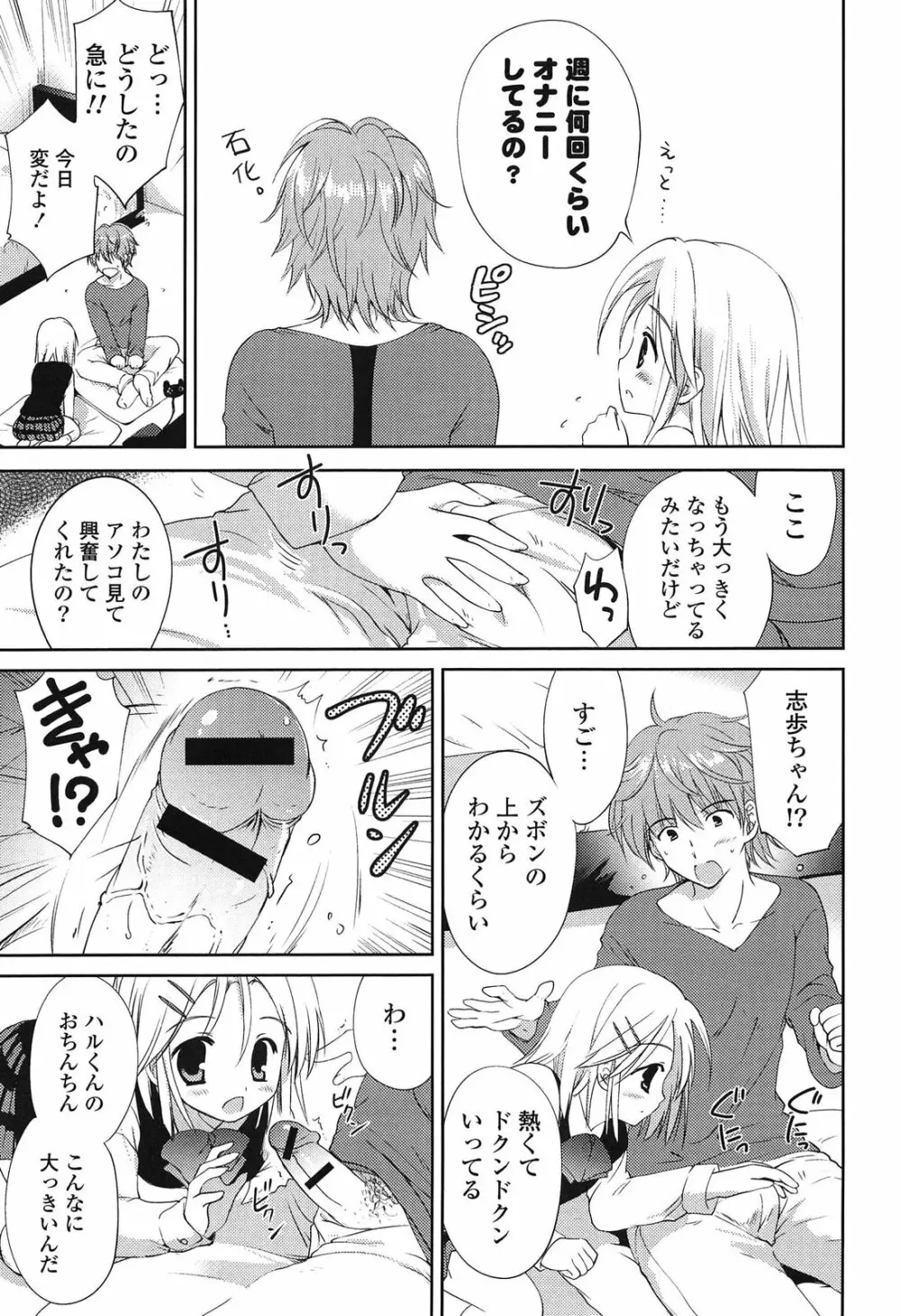 しちゃってもいいよ❤ Page.125