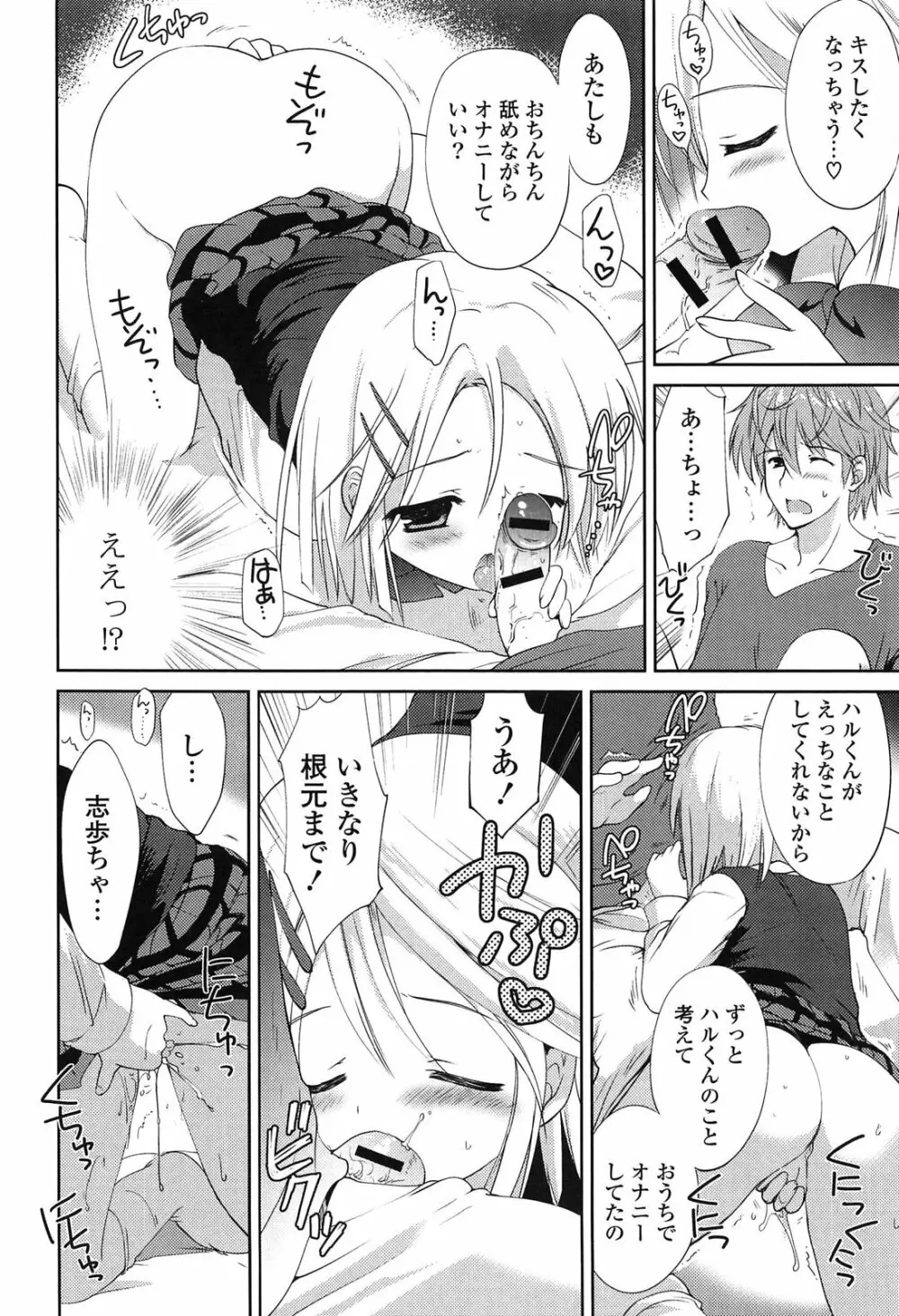 しちゃってもいいよ❤ Page.126