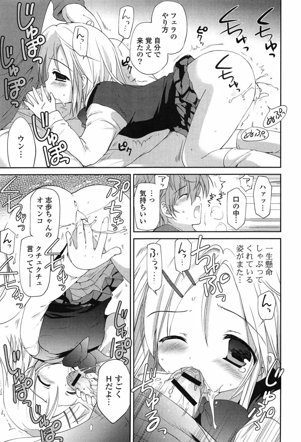 しちゃってもいいよ❤ Page.127