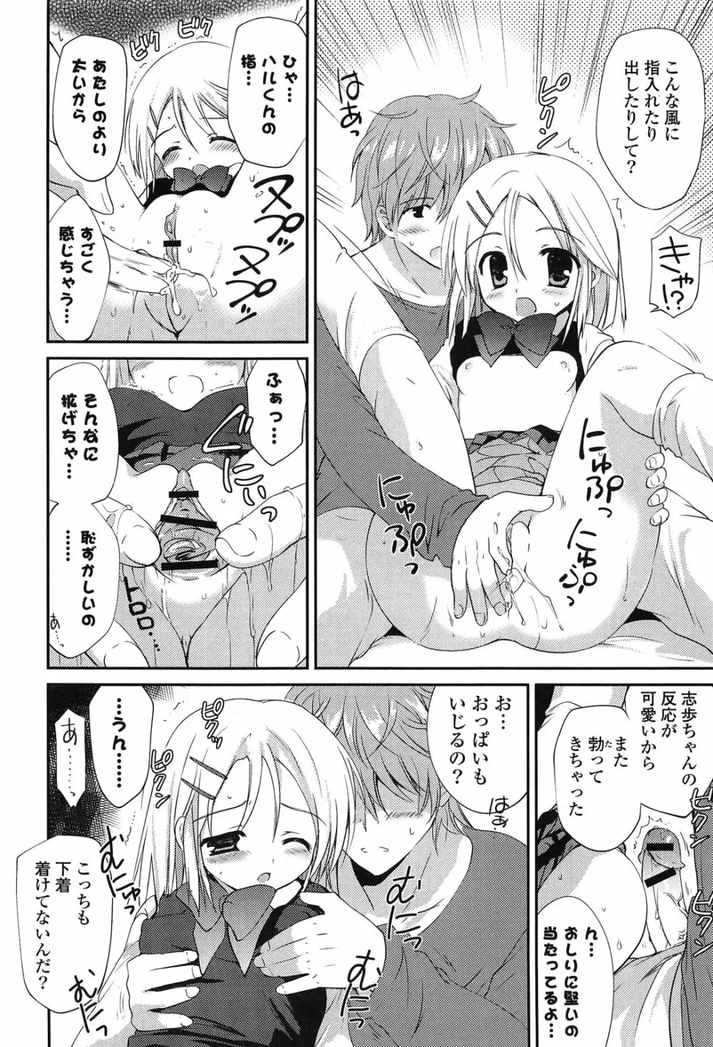 しちゃってもいいよ❤ Page.130