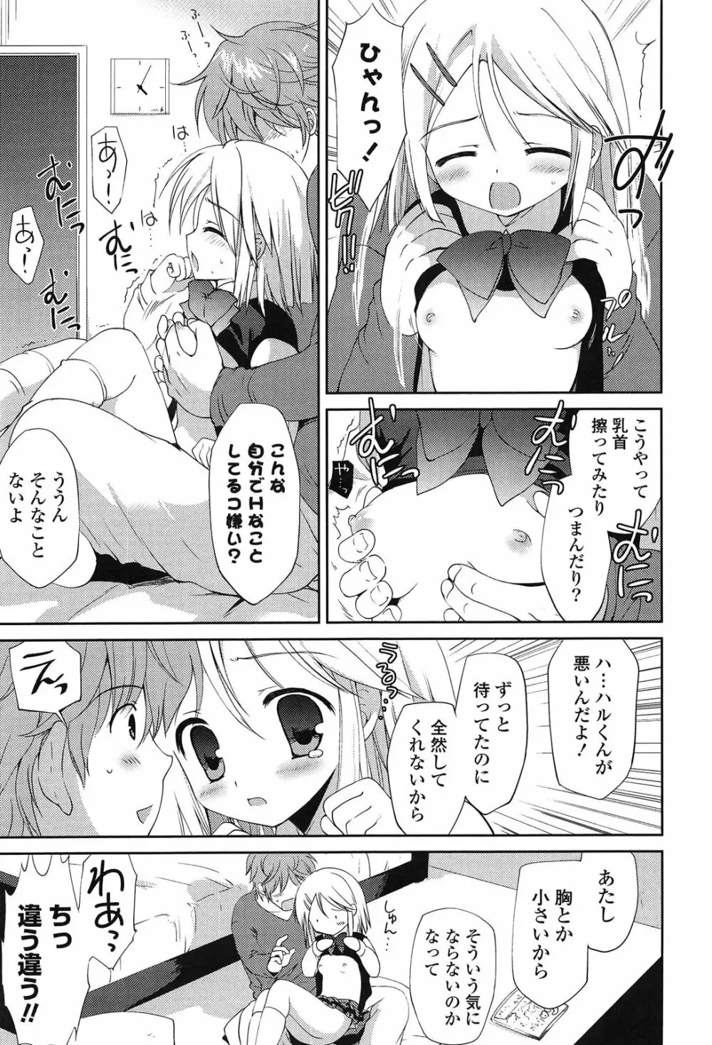 しちゃってもいいよ❤ Page.131