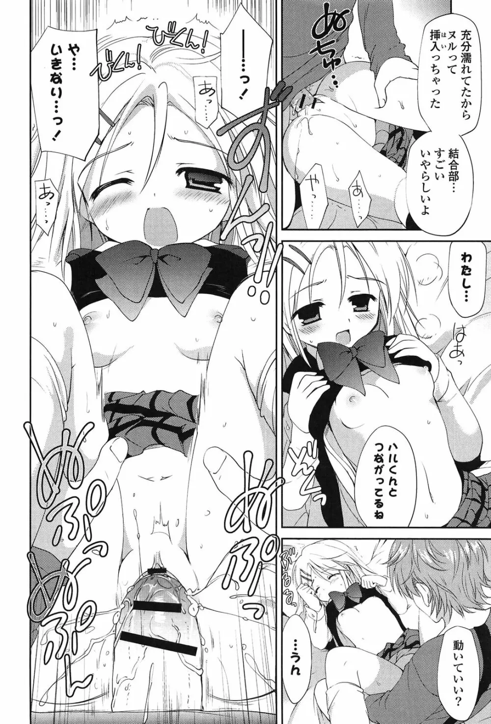 しちゃってもいいよ❤ Page.134