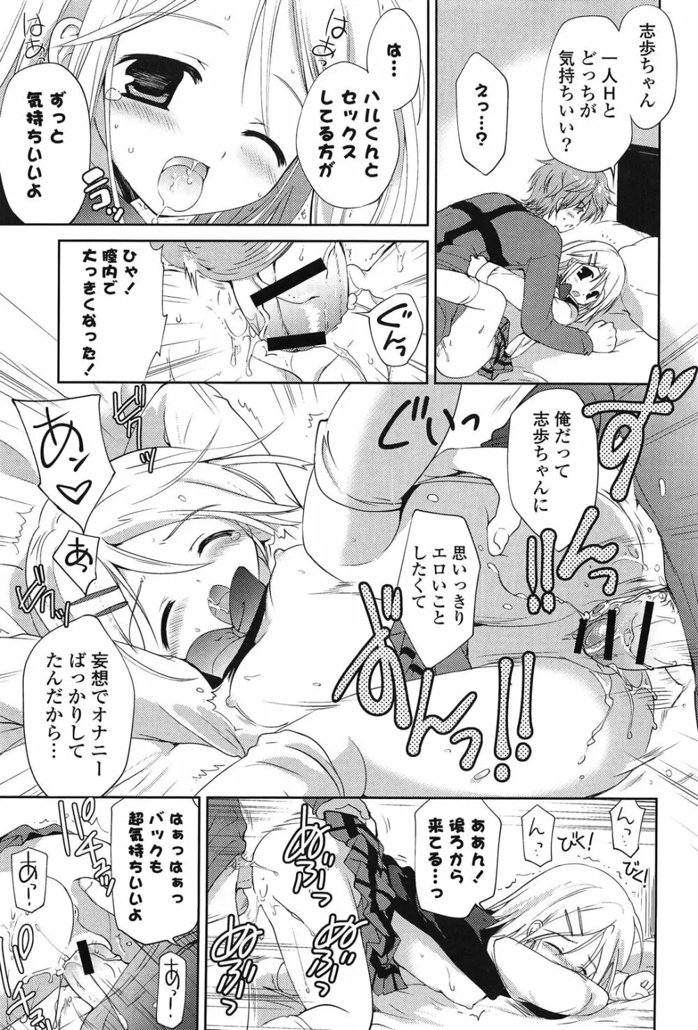 しちゃってもいいよ❤ Page.137