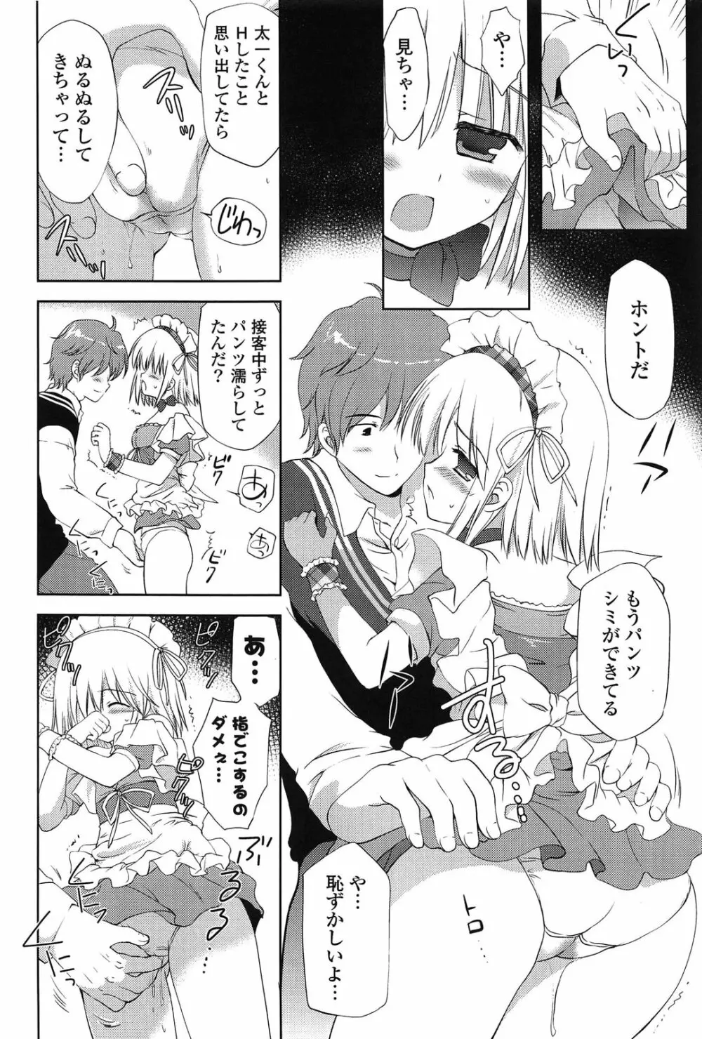 しちゃってもいいよ❤ Page.14