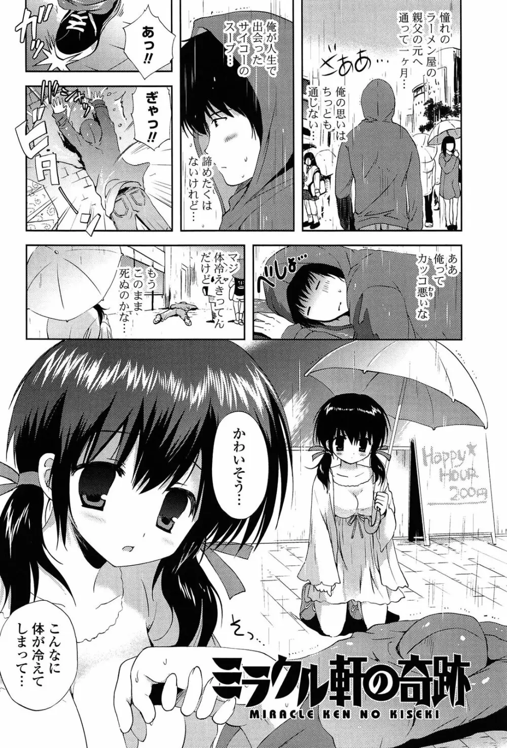 しちゃってもいいよ❤ Page.142