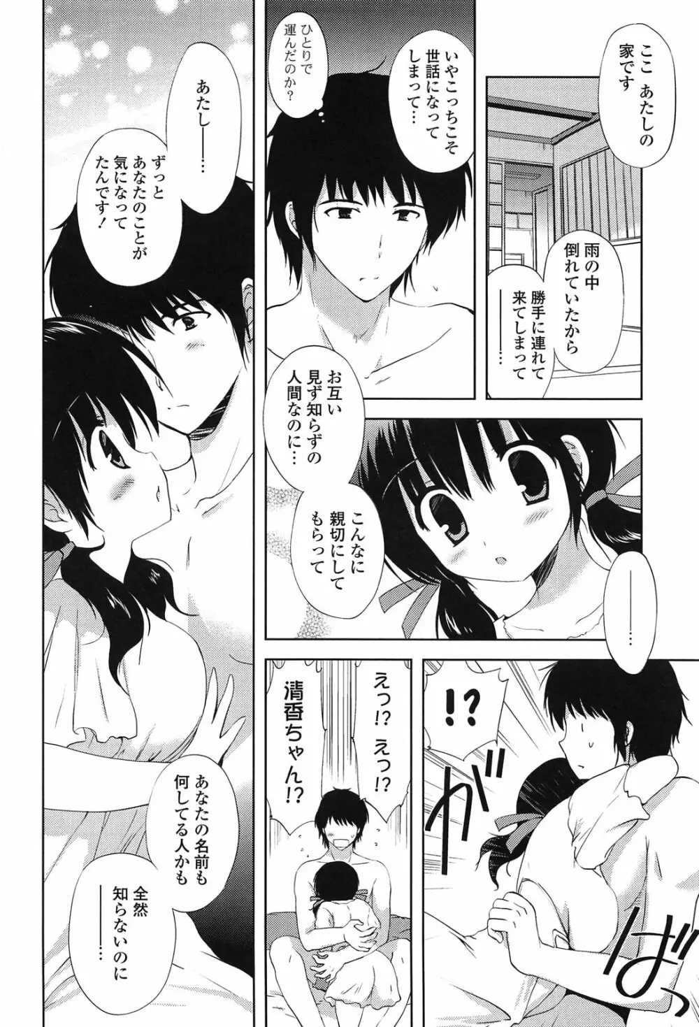 しちゃってもいいよ❤ Page.144