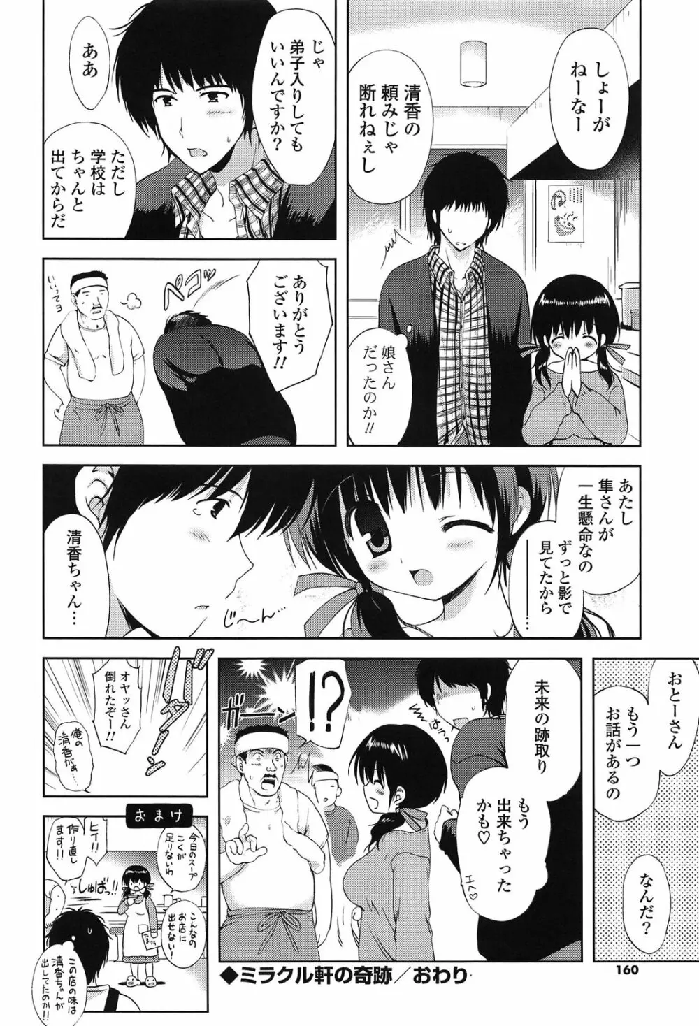 しちゃってもいいよ❤ Page.160