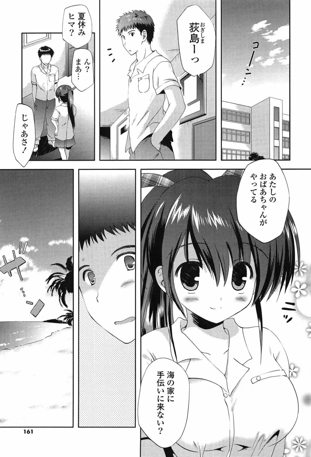 しちゃってもいいよ❤ Page.161