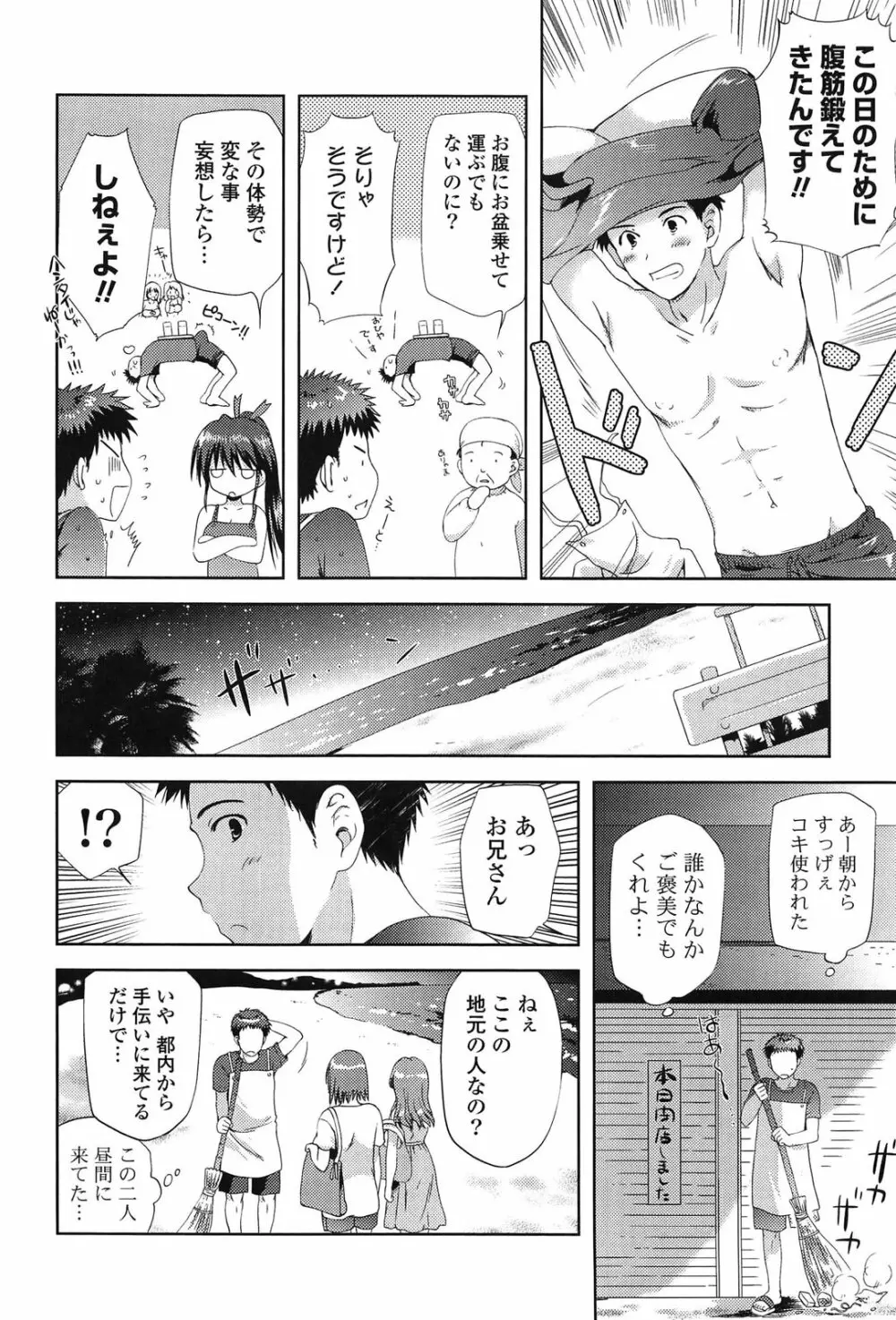 しちゃってもいいよ❤ Page.164