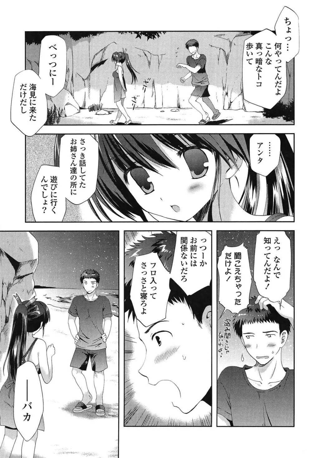 しちゃってもいいよ❤ Page.167