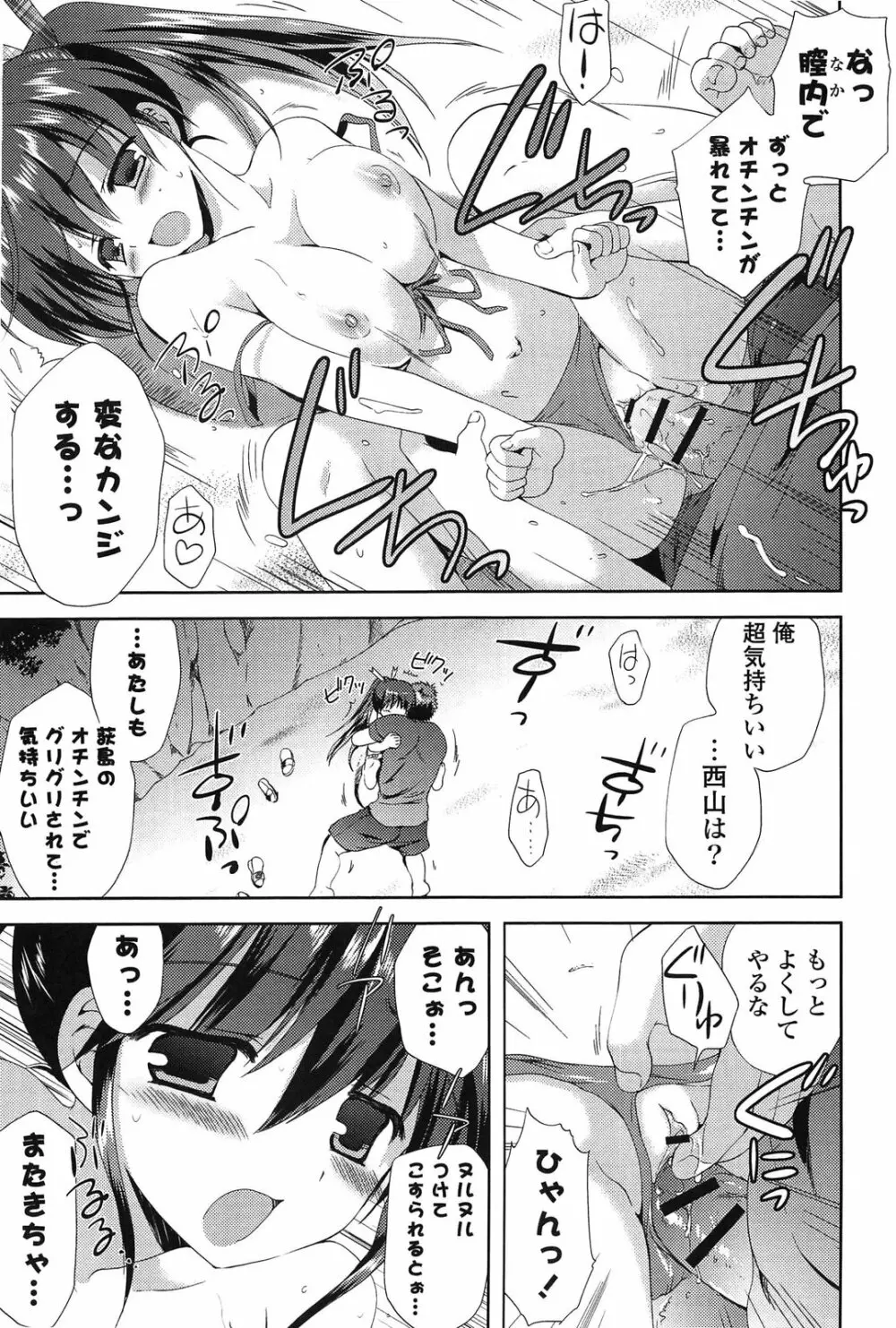 しちゃってもいいよ❤ Page.179