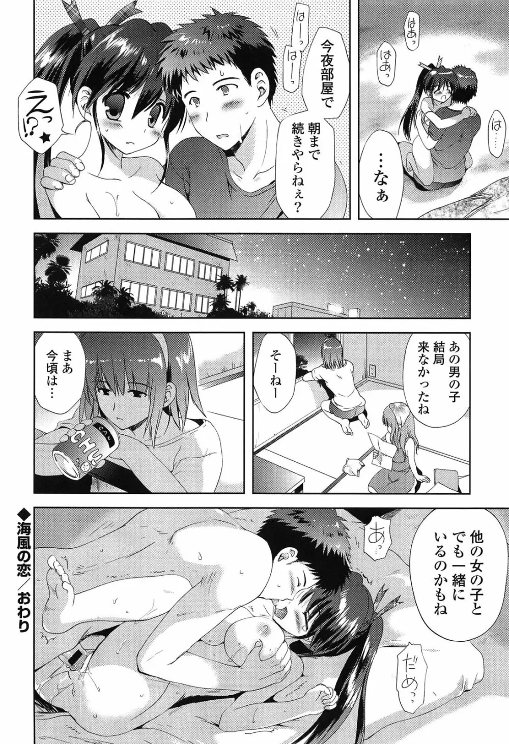 しちゃってもいいよ❤ Page.184