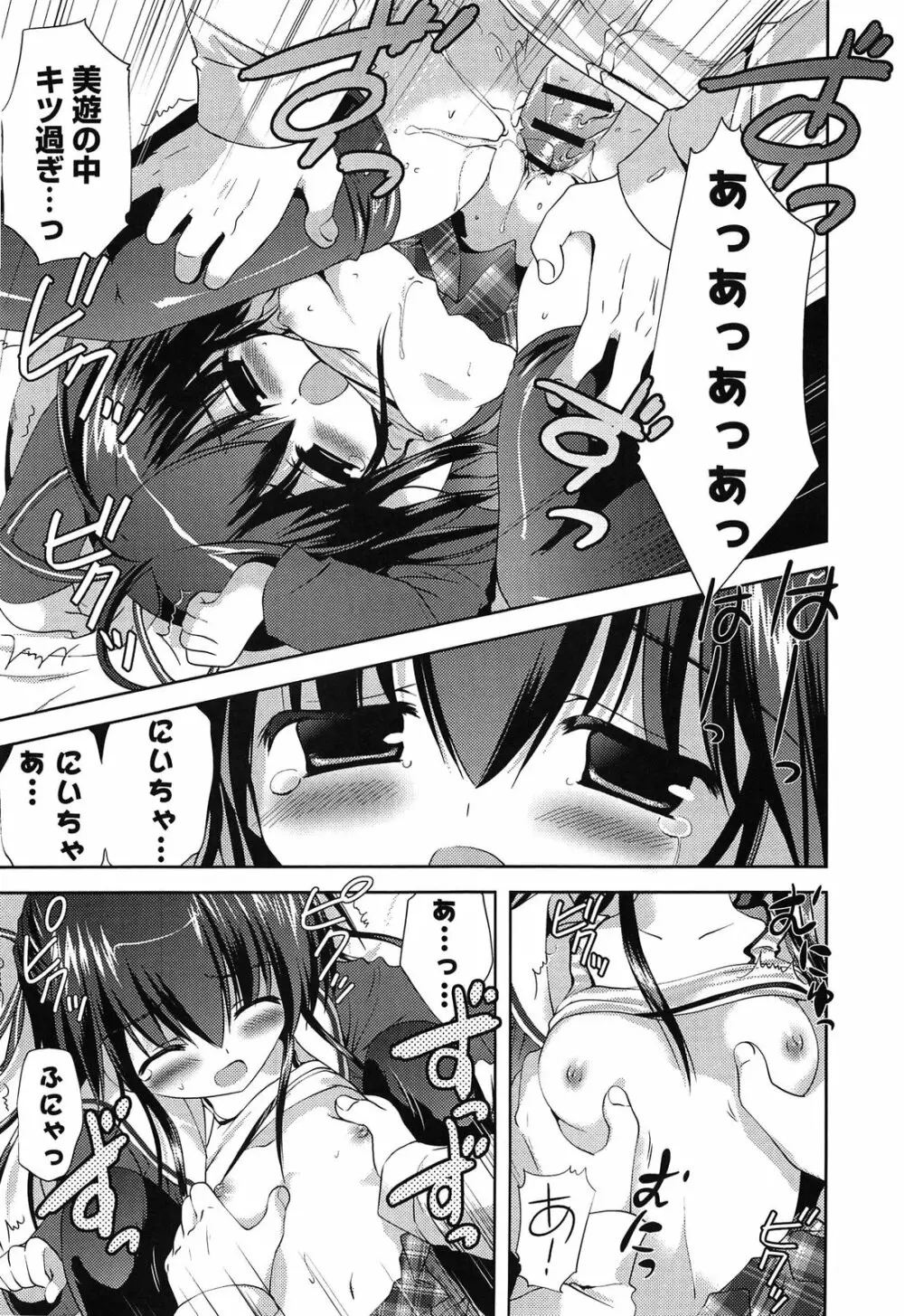 しちゃってもいいよ❤ Page.195