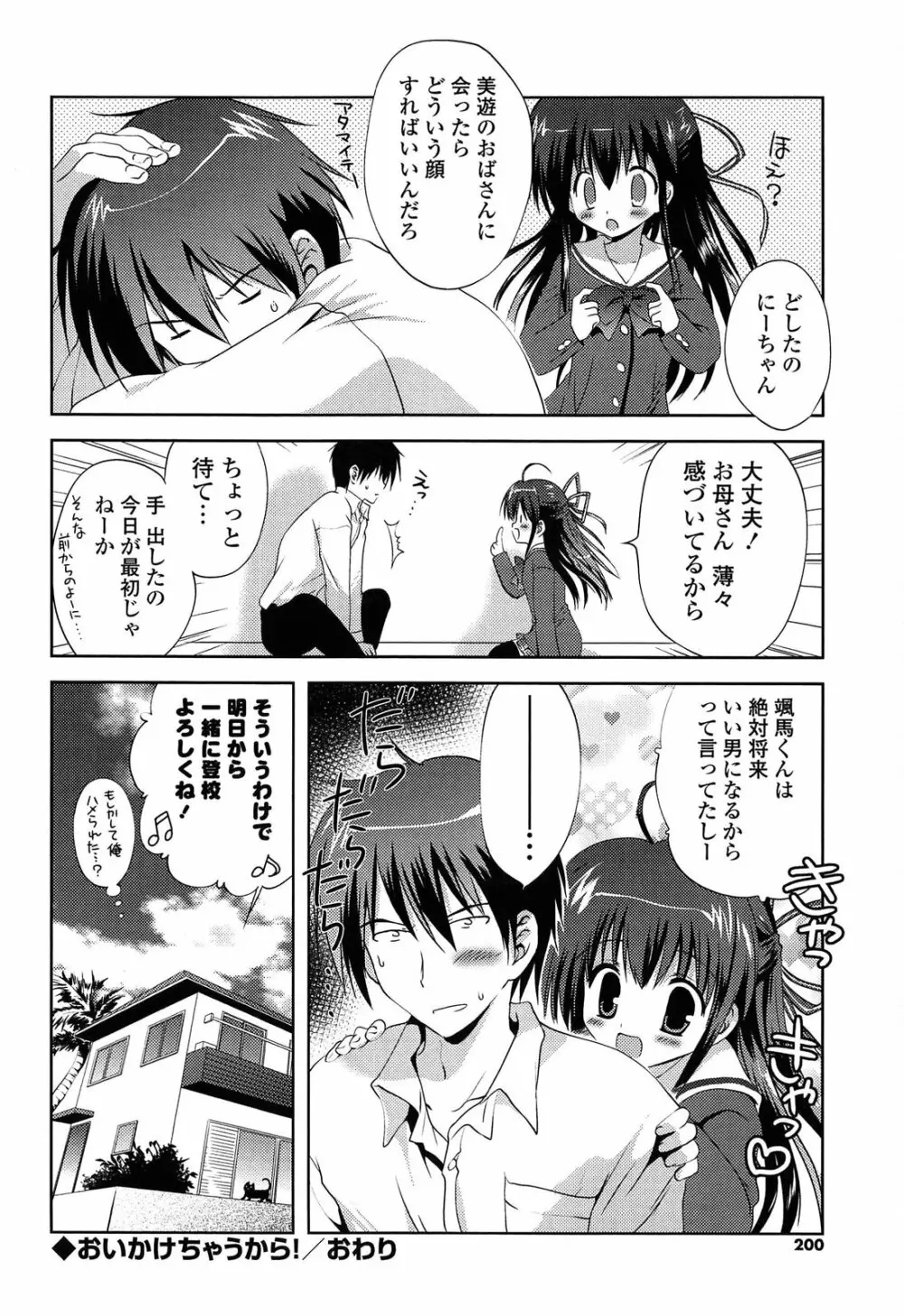 しちゃってもいいよ❤ Page.200