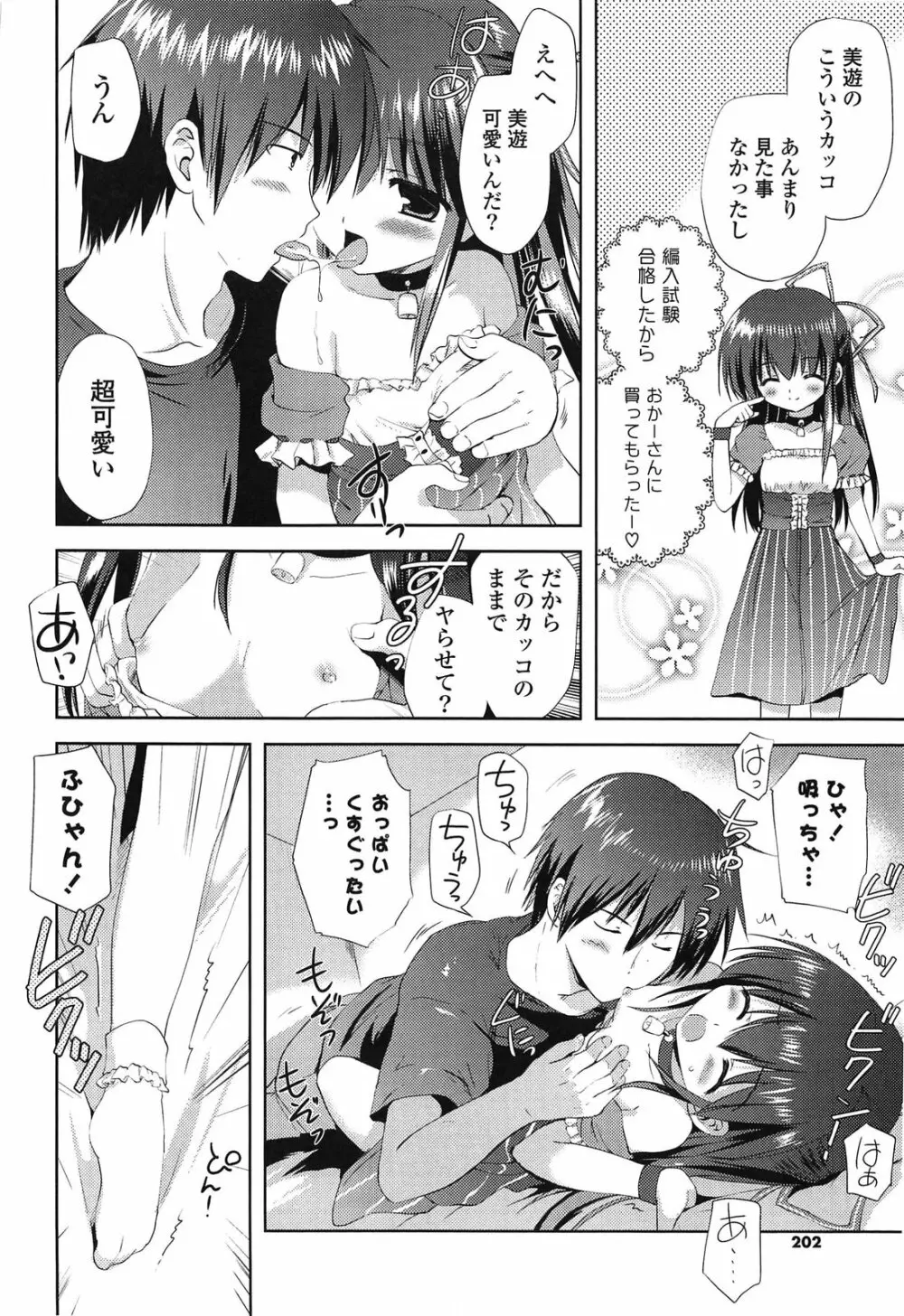 しちゃってもいいよ❤ Page.202