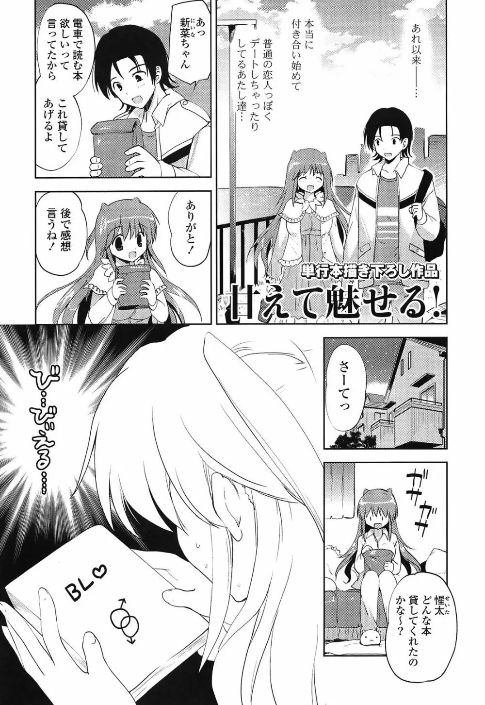 しちゃってもいいよ❤ Page.209