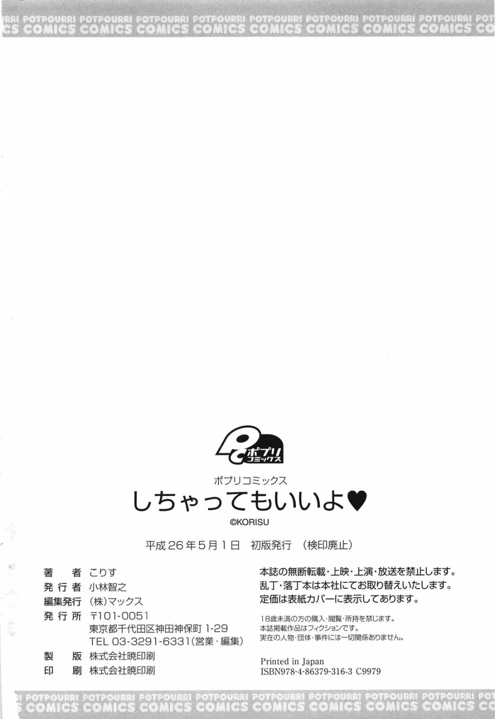 しちゃってもいいよ❤ Page.216