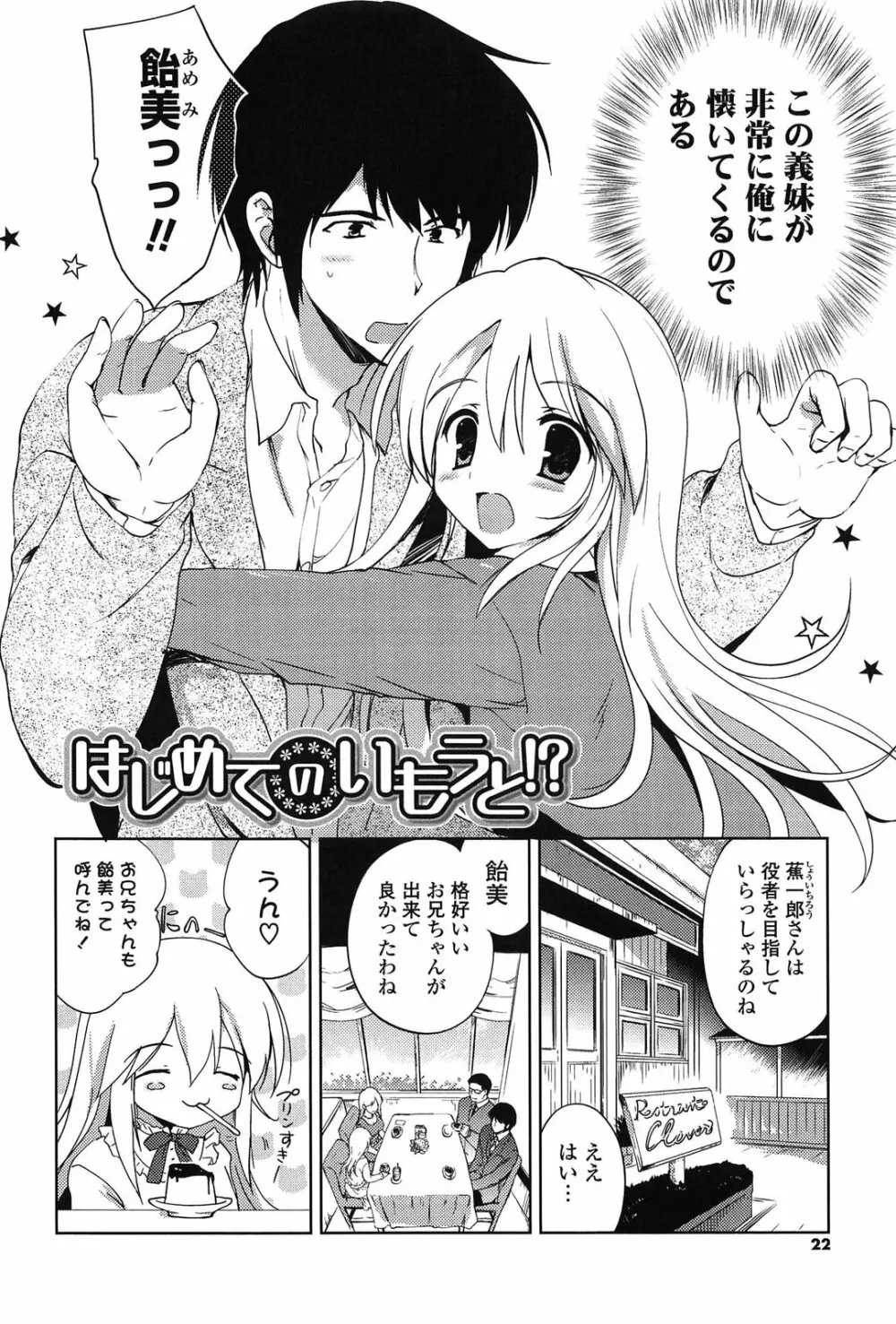 しちゃってもいいよ❤ Page.22