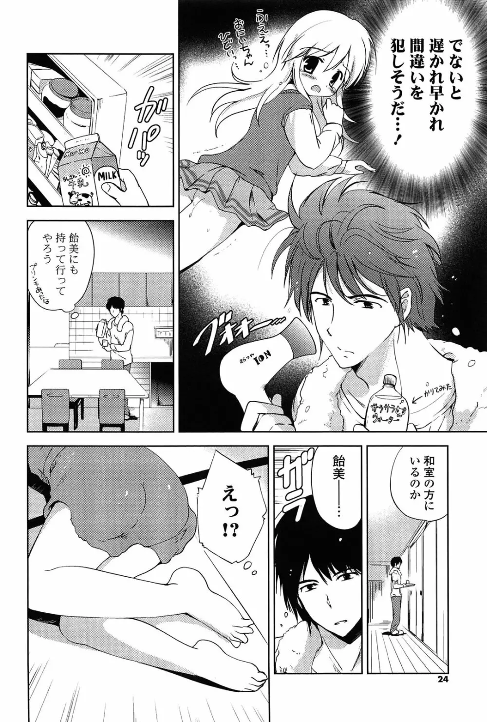 しちゃってもいいよ❤ Page.24