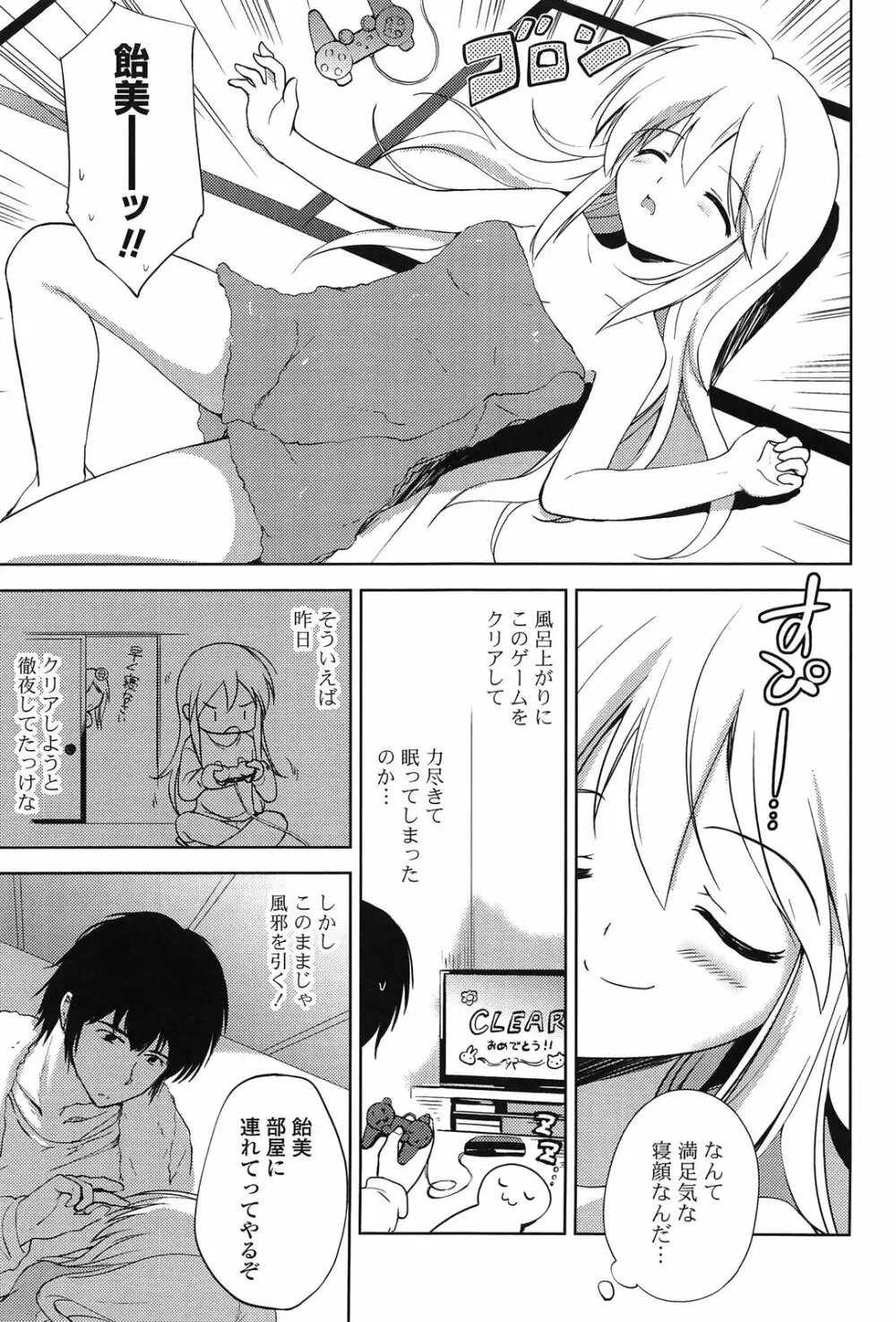 しちゃってもいいよ❤ Page.25