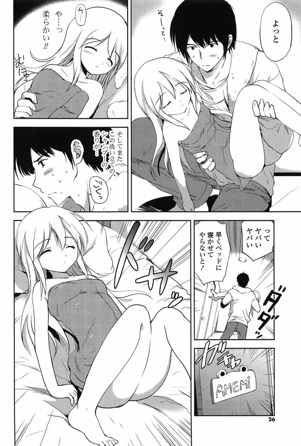 しちゃってもいいよ❤ Page.26