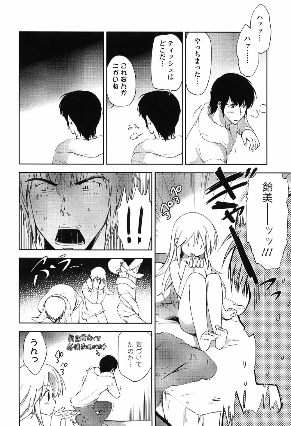 しちゃってもいいよ❤ Page.32