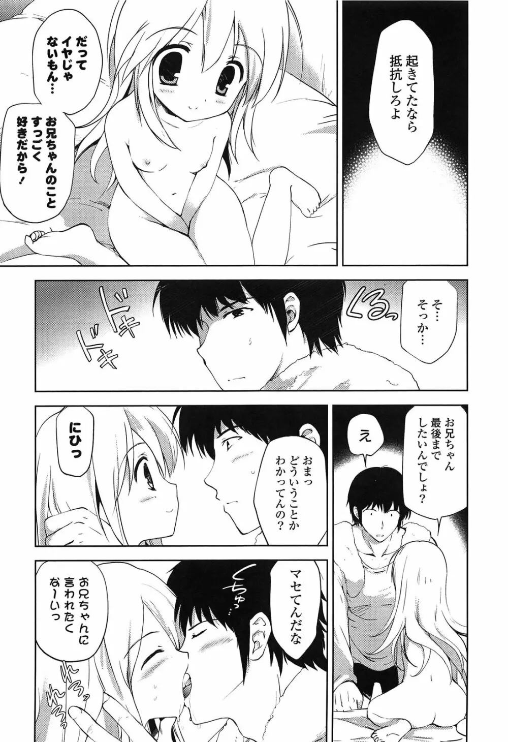 しちゃってもいいよ❤ Page.33