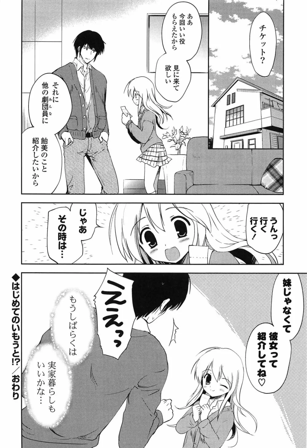 しちゃってもいいよ❤ Page.40