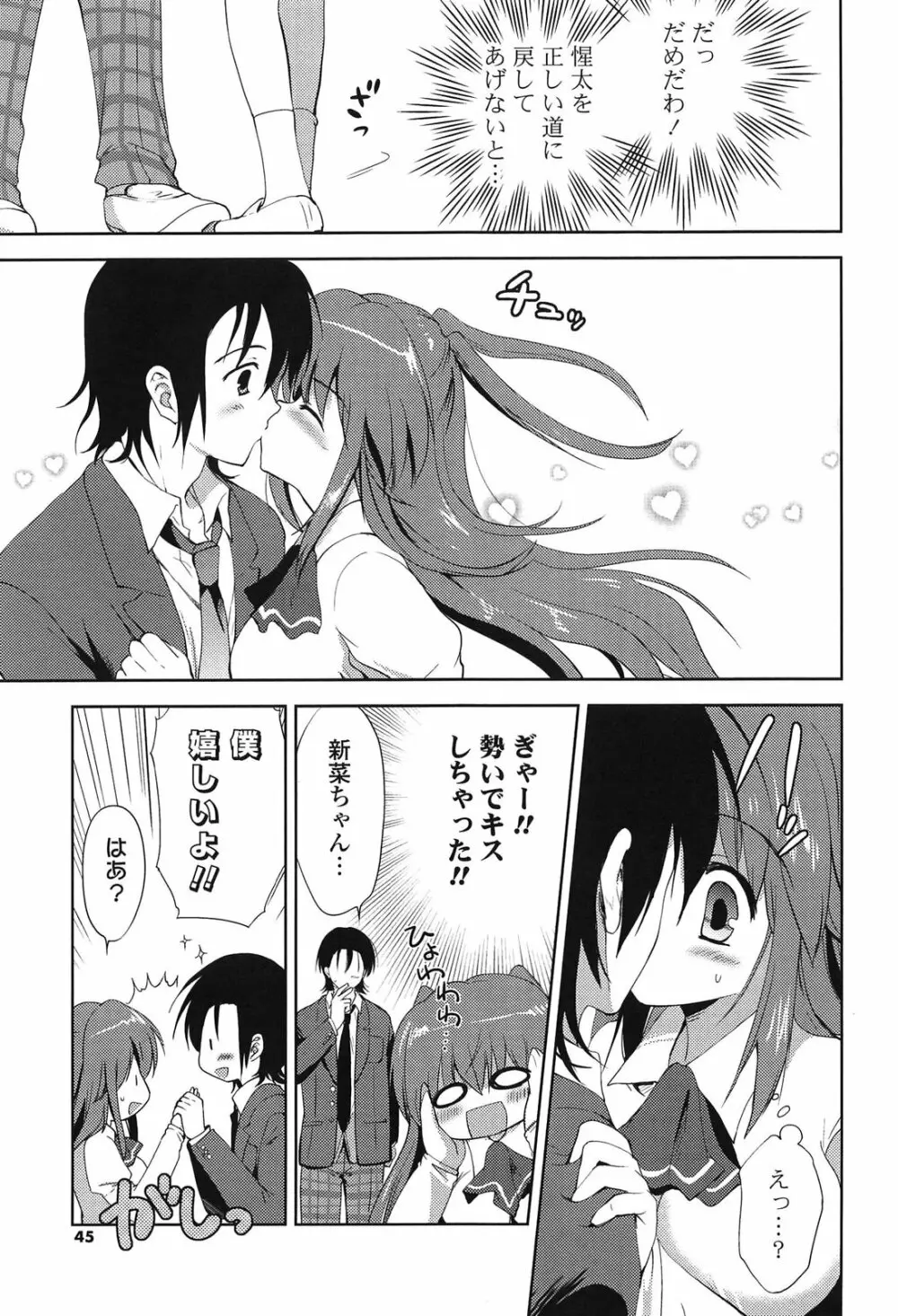 しちゃってもいいよ❤ Page.45