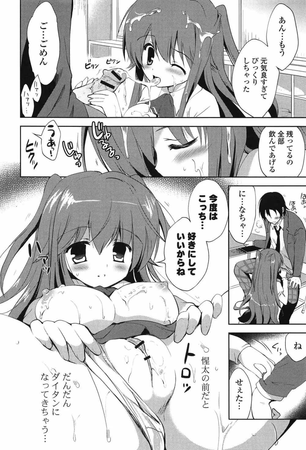 しちゃってもいいよ❤ Page.52