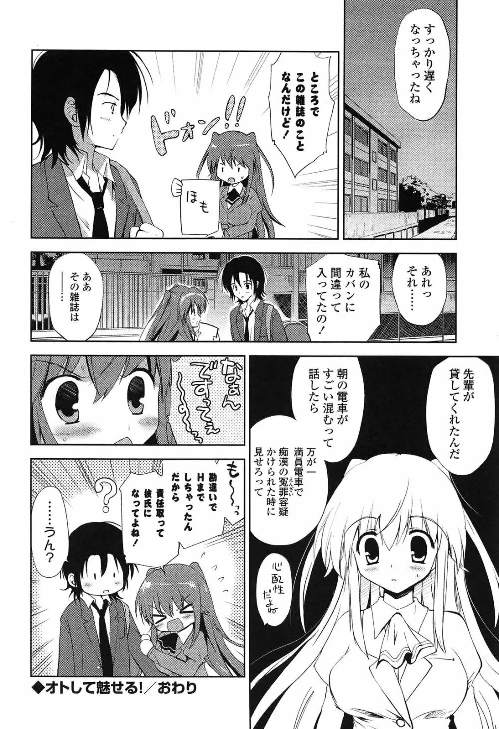 しちゃってもいいよ❤ Page.60