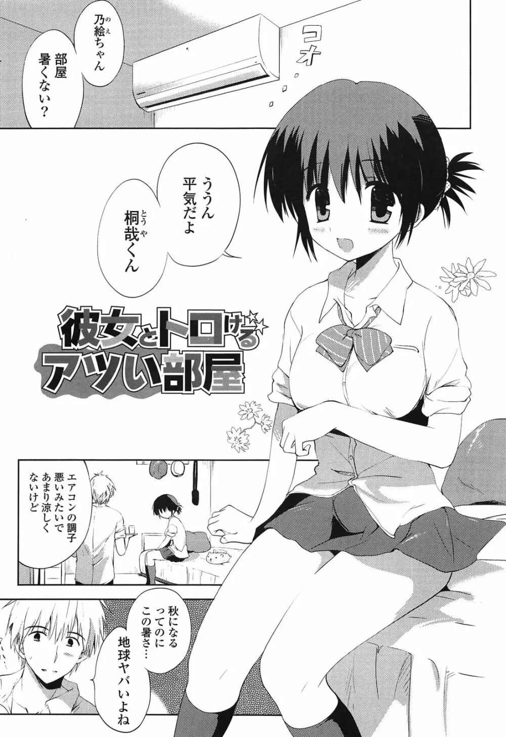 しちゃってもいいよ❤ Page.61