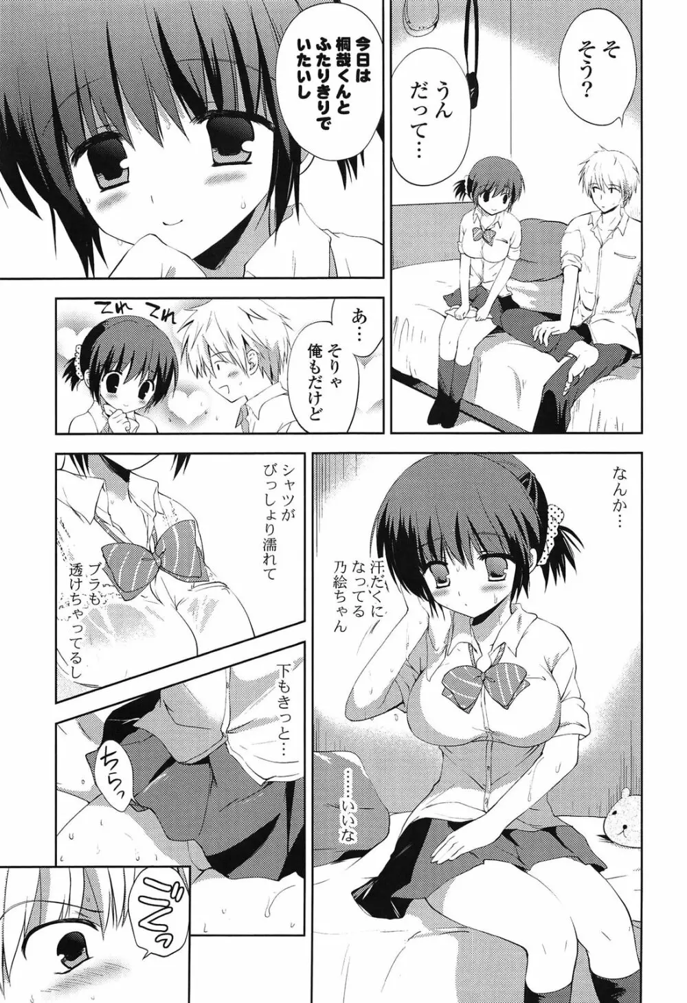 しちゃってもいいよ❤ Page.63