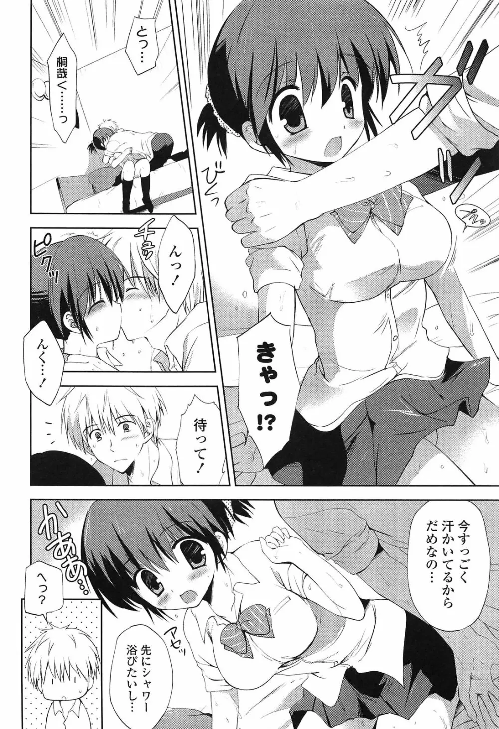 しちゃってもいいよ❤ Page.64