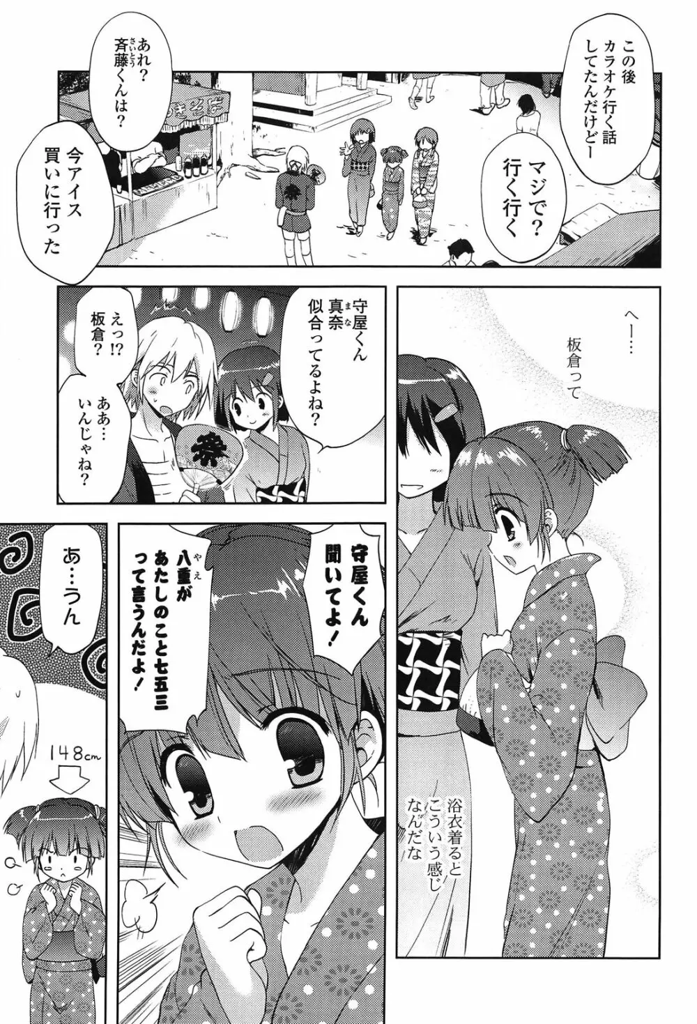 しちゃってもいいよ❤ Page.79