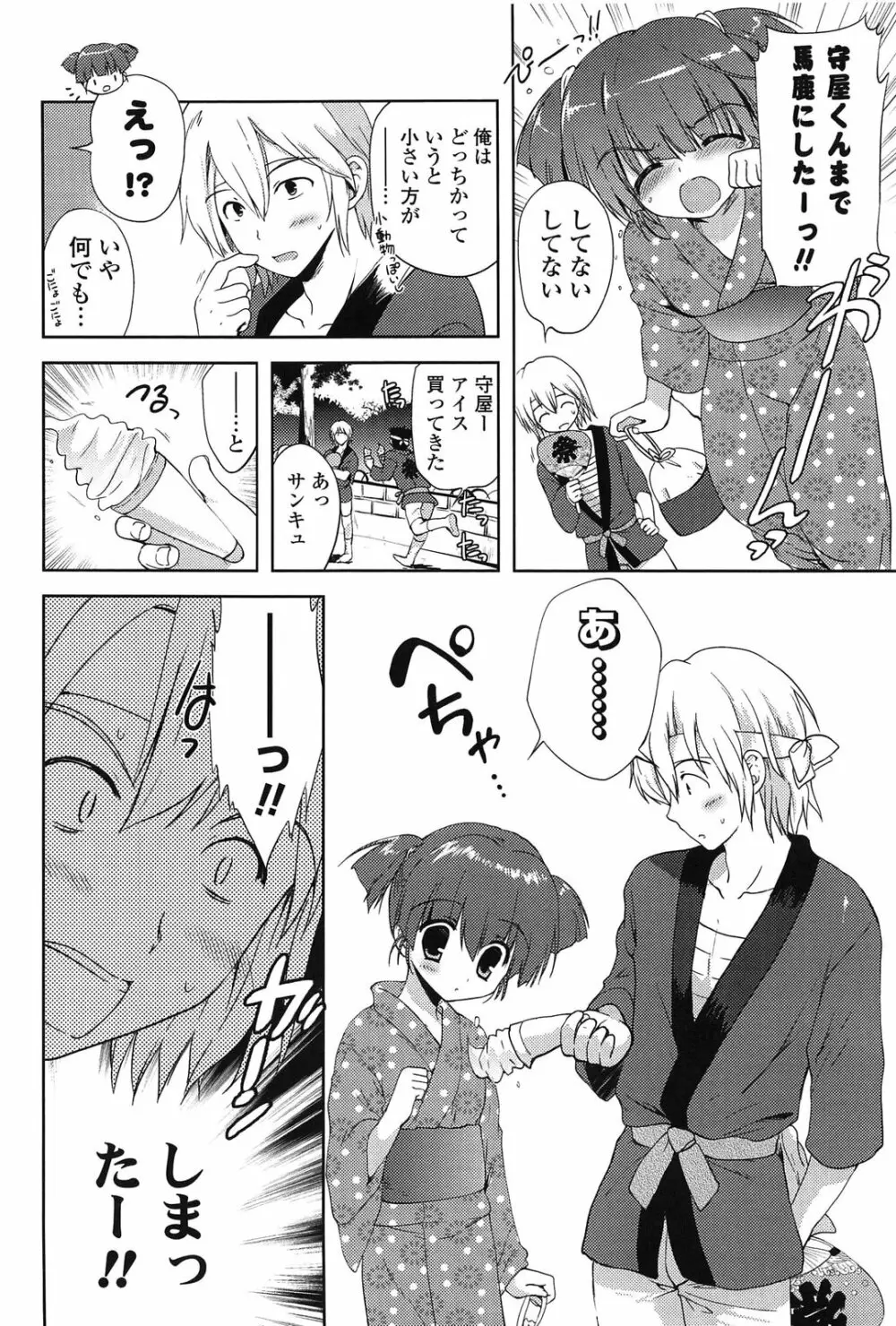 しちゃってもいいよ❤ Page.80