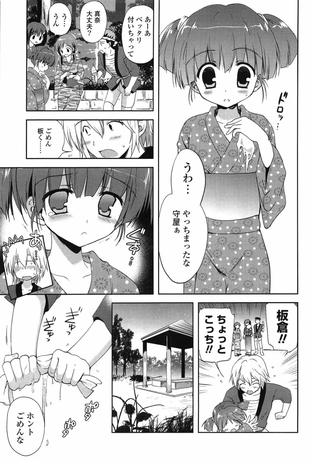 しちゃってもいいよ❤ Page.81