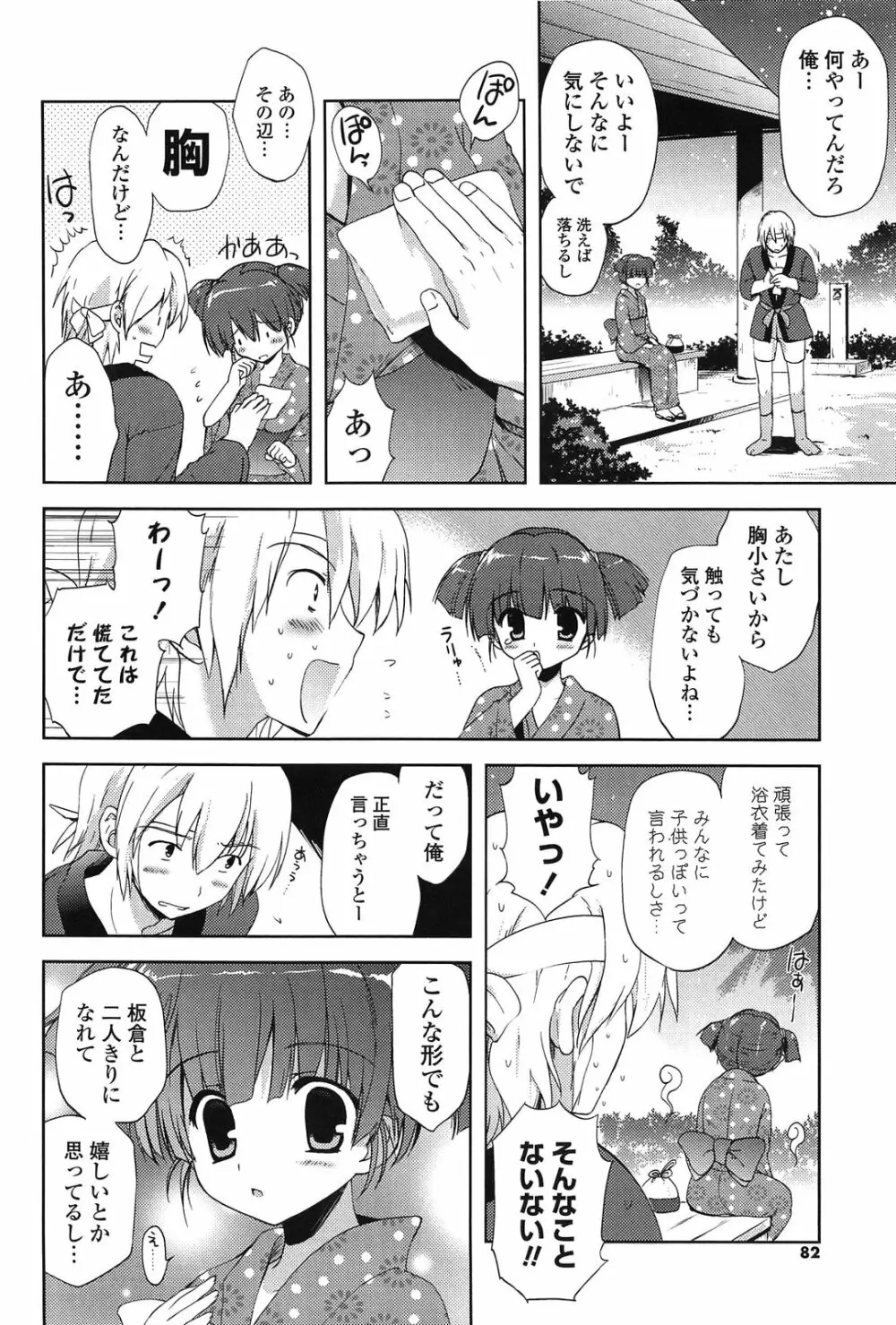 しちゃってもいいよ❤ Page.82