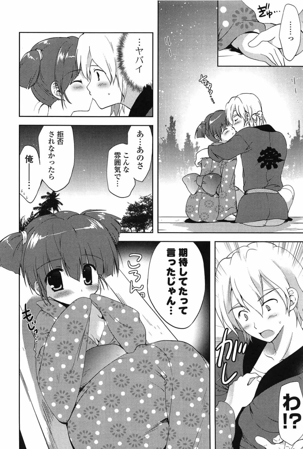 しちゃってもいいよ❤ Page.84