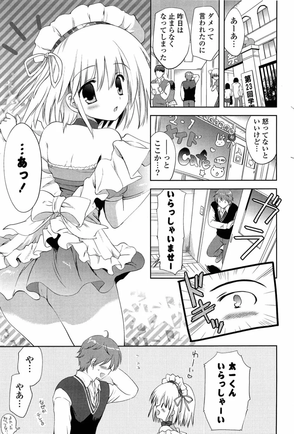 しちゃってもいいよ❤ Page.9