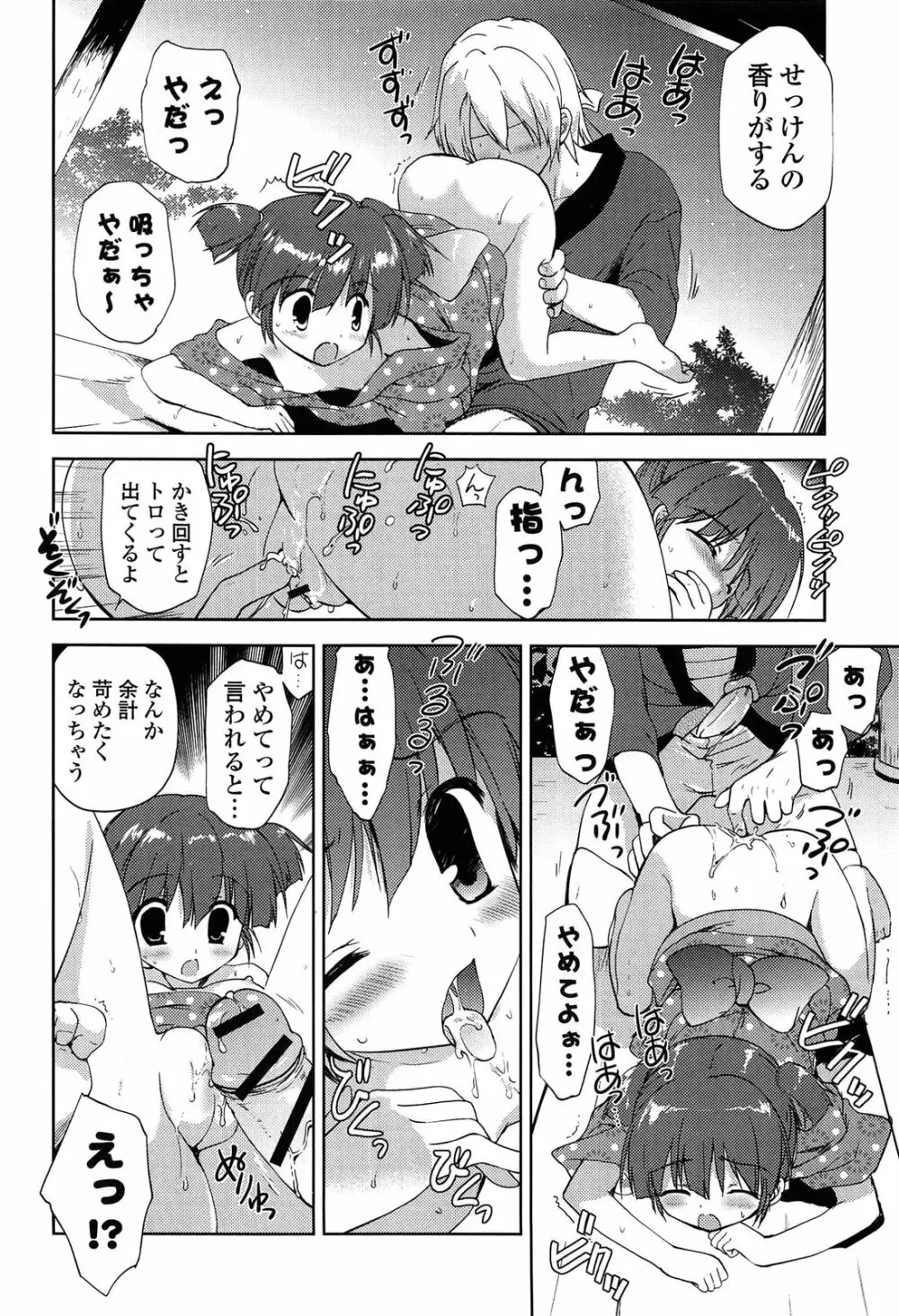 しちゃってもいいよ❤ Page.90