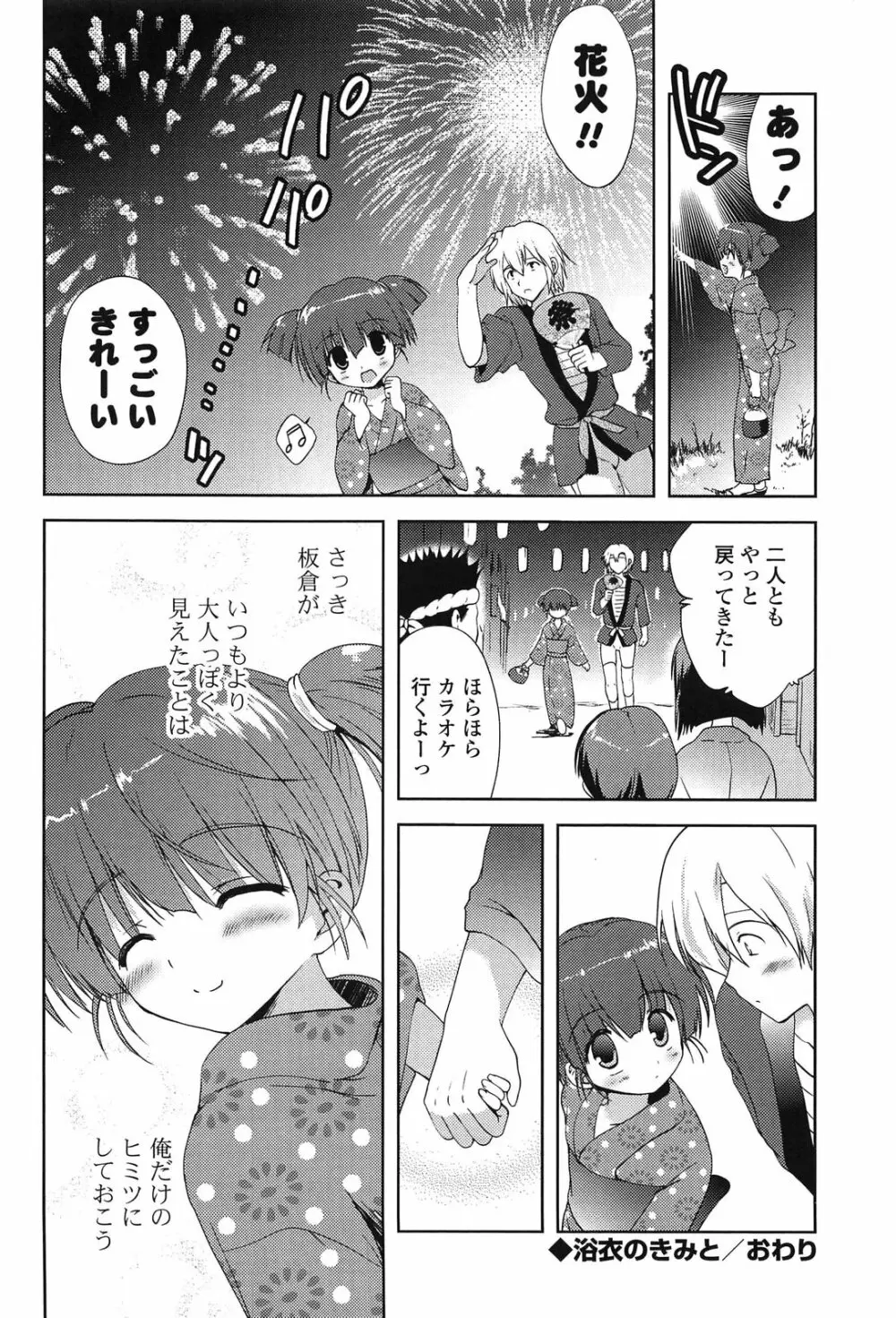 しちゃってもいいよ❤ Page.96