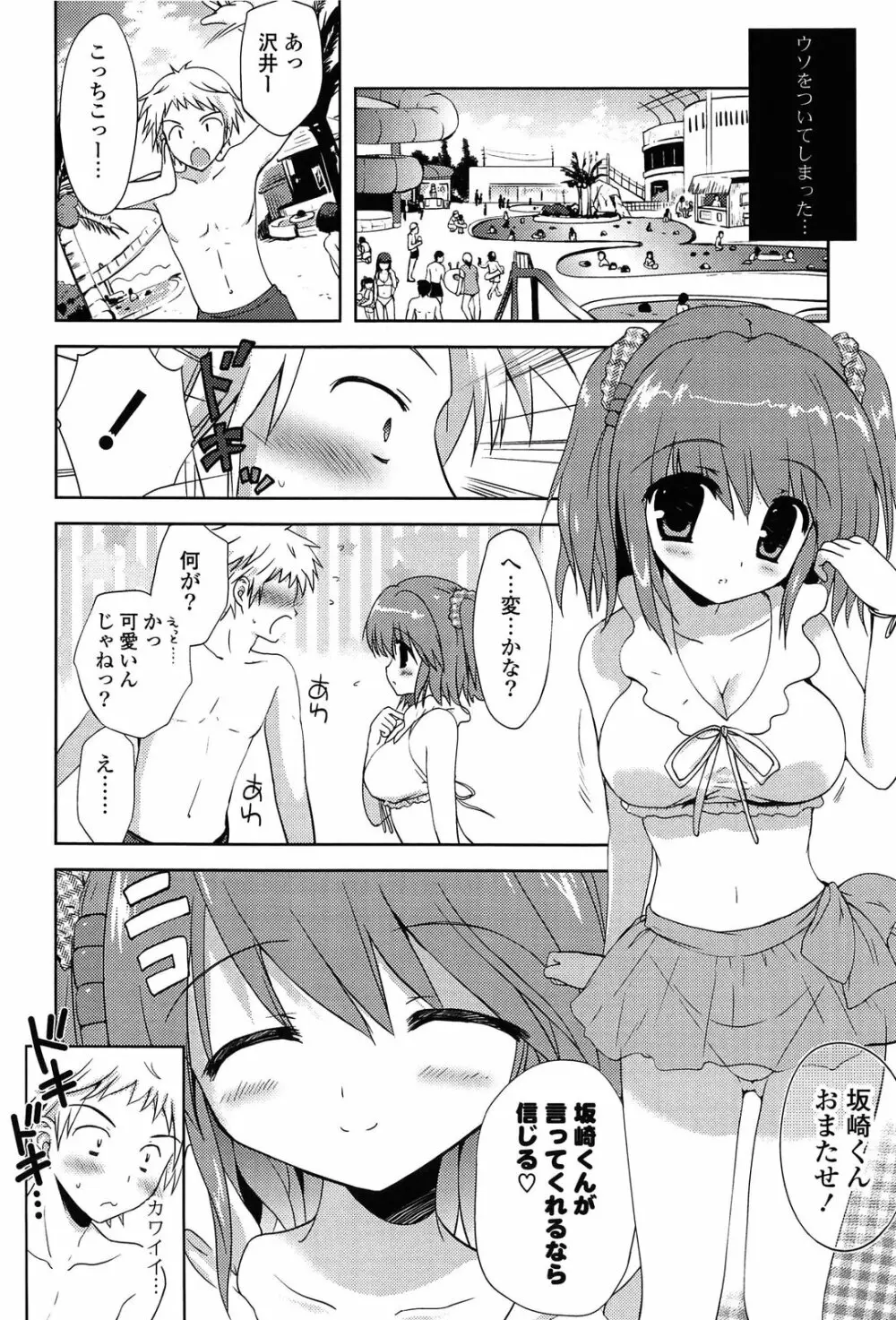 しちゃってもいいよ❤ Page.98